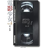 電影少女 文庫版 全巻セット Amazon.co.jp: 電影少女 ビデオガール 文庫版 1巻～9巻 全巻